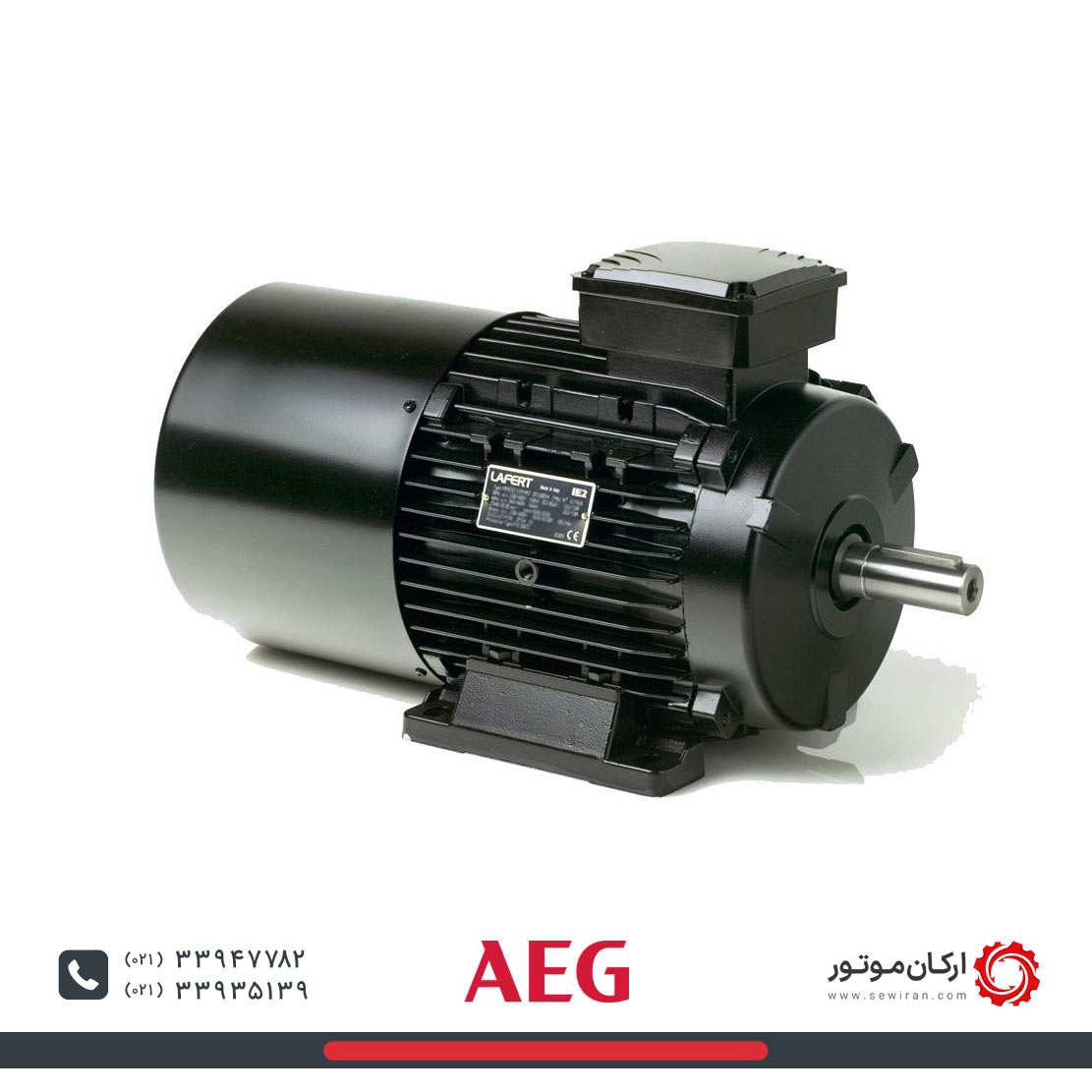 انواع الکتروموتور AEG